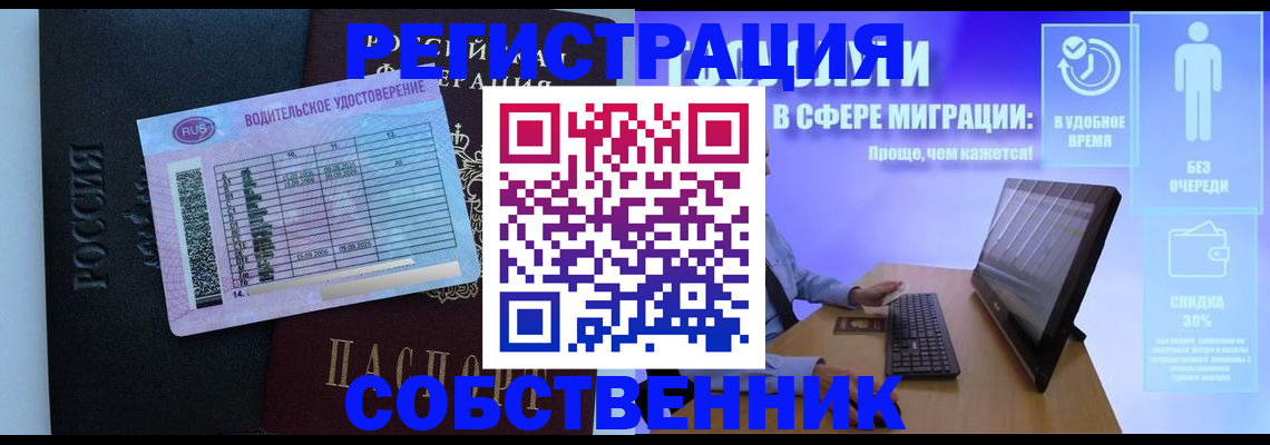 временная регистрация собственник в Кемеровской области